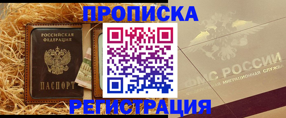 прописка ребенка в Карачеве